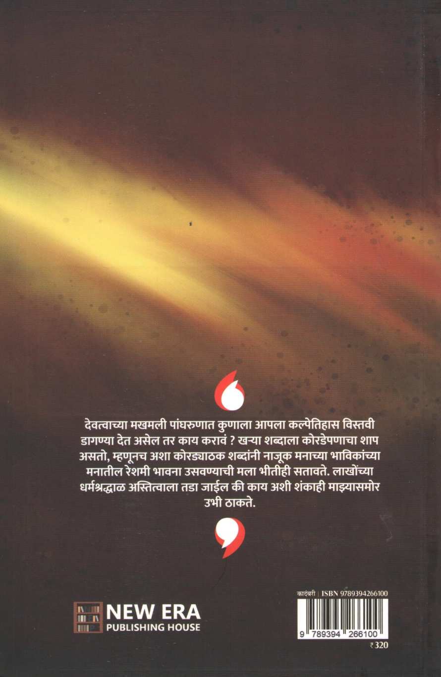 Khandoba ( खंडोबा ) by Nitin Thorat ( नितीन थोरात )