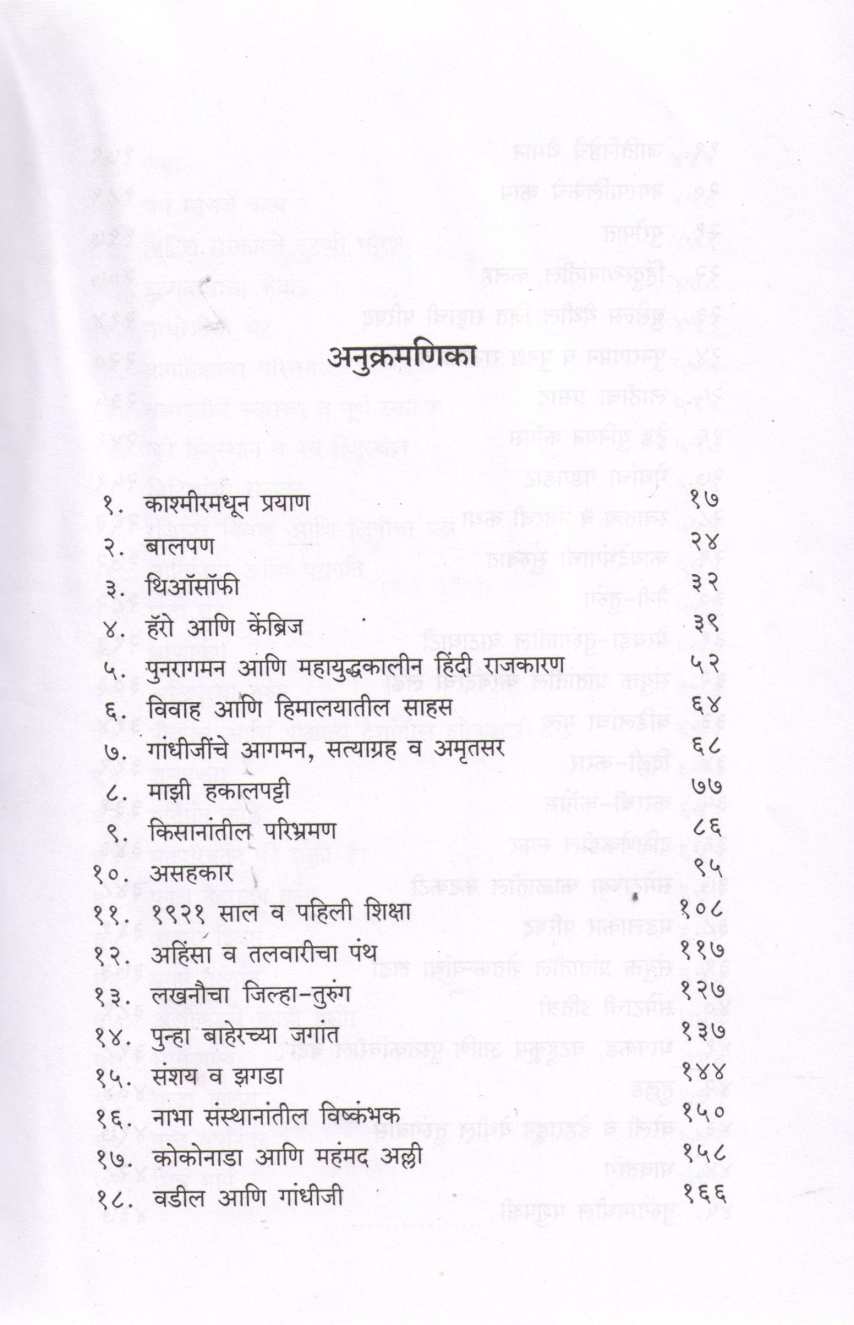Atmakatha : P. Jawaharlal Nehru ( आत्मकथा : पं. जवाहरलाल नेहरू ) by Other ( इतर )