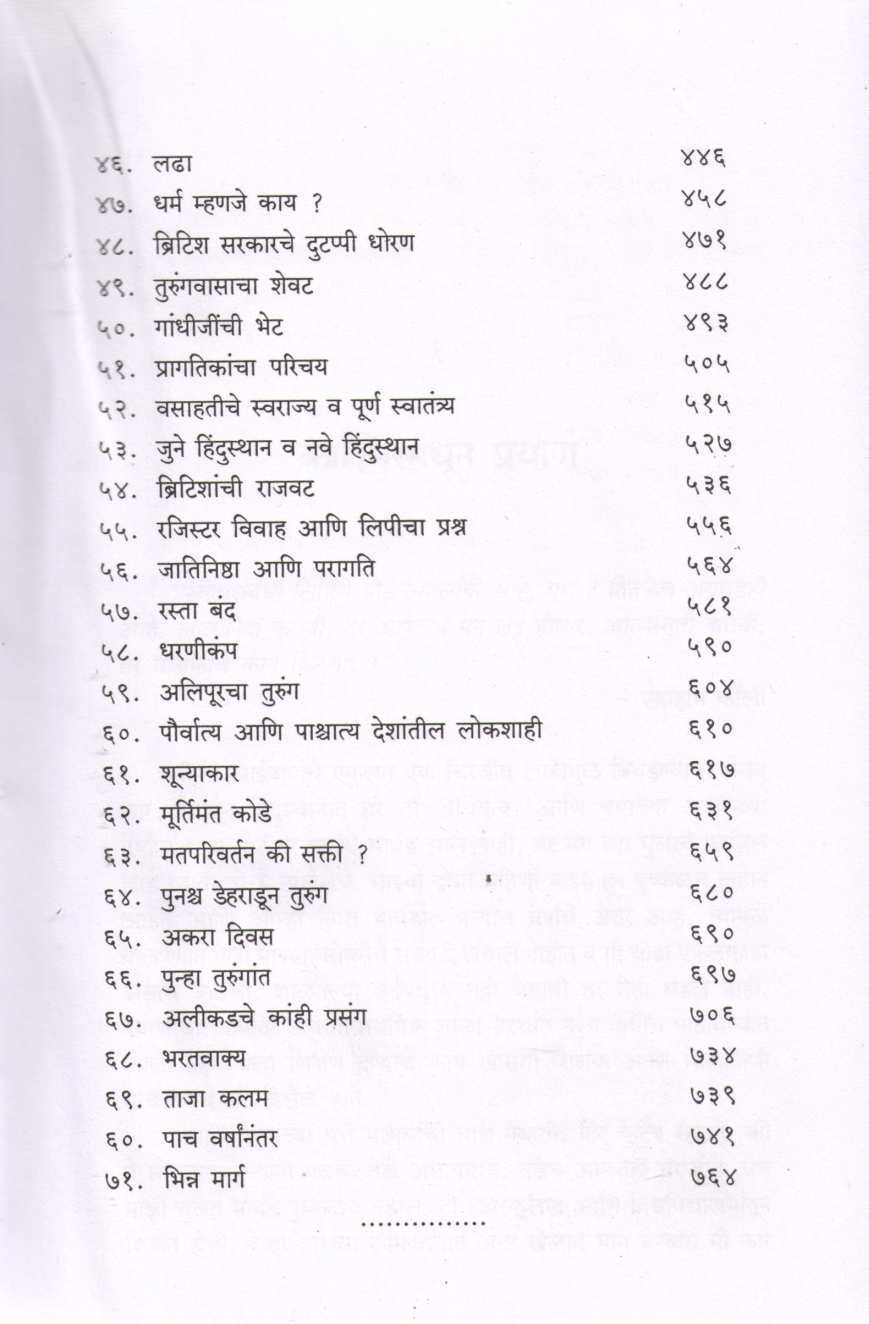 Atmakatha : P. Jawaharlal Nehru ( आत्मकथा : पं. जवाहरलाल नेहरू ) by Other ( इतर )