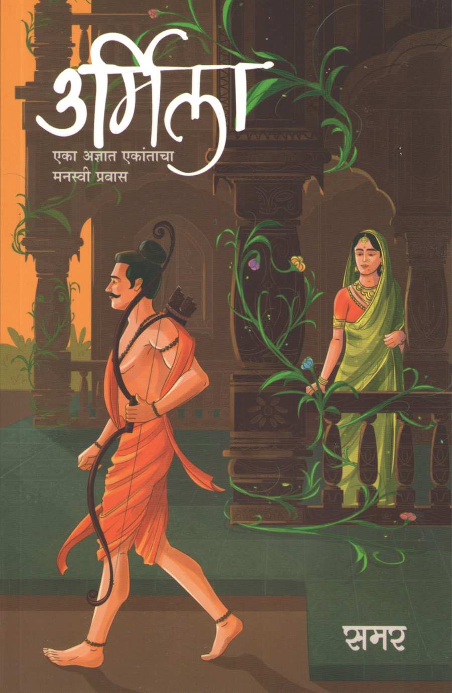 Urmila ( उर्मिला ) by Samar ( समर )
