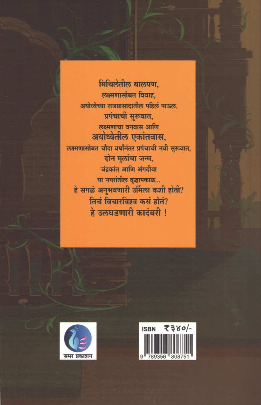 Urmila ( उर्मिला ) by Samar ( समर )