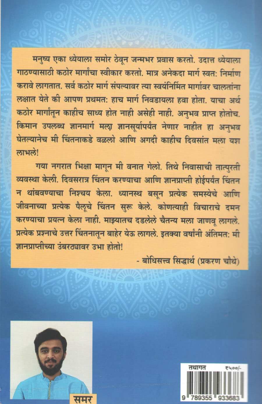 Tathagat ( तथागत ) by Samar ( समर )