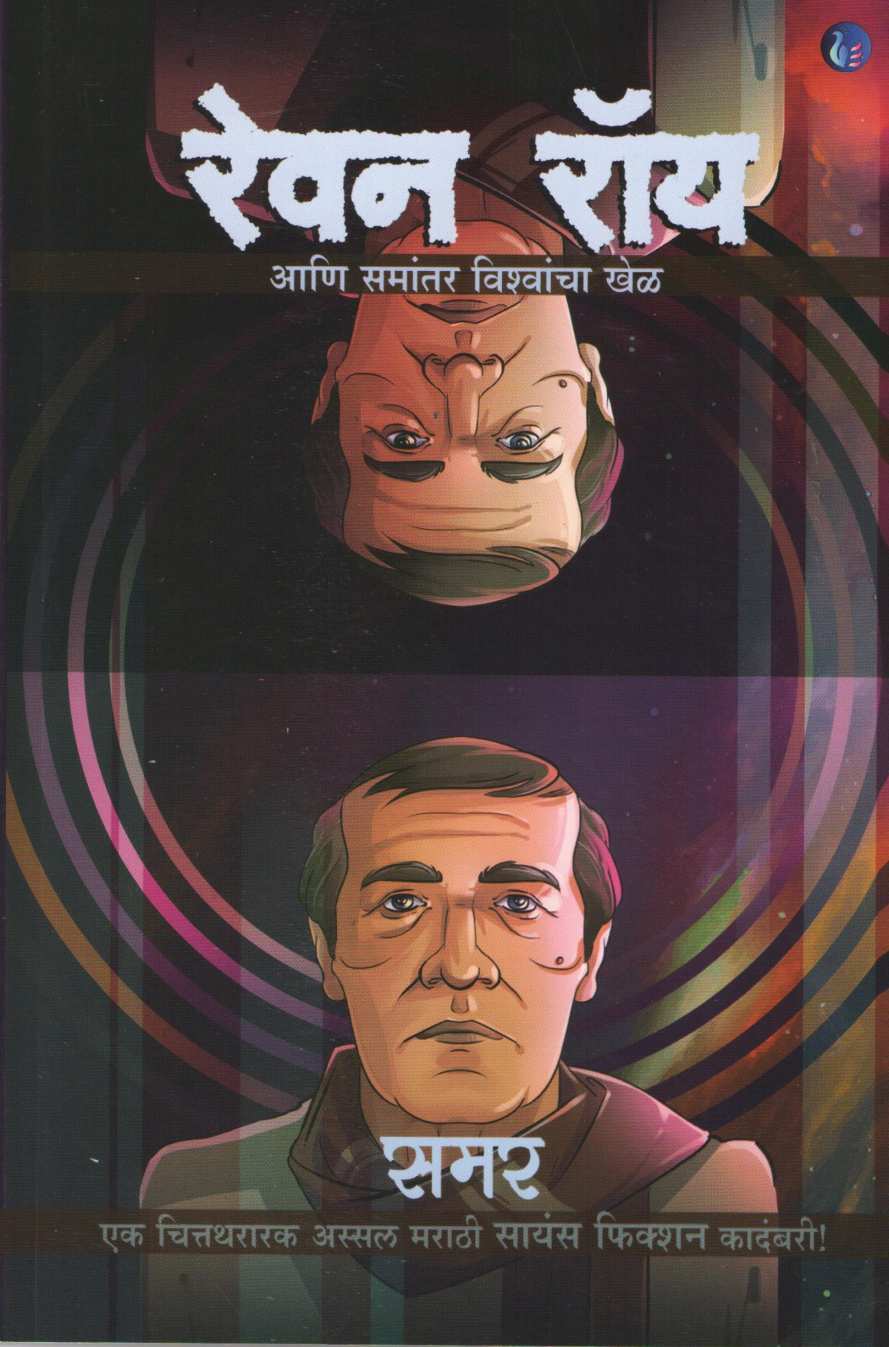Revan Roy ( रेवन रॉय ) by Samar ( समर )