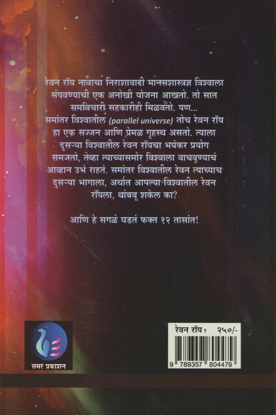 Revan Roy ( रेवन रॉय ) by Samar ( समर )