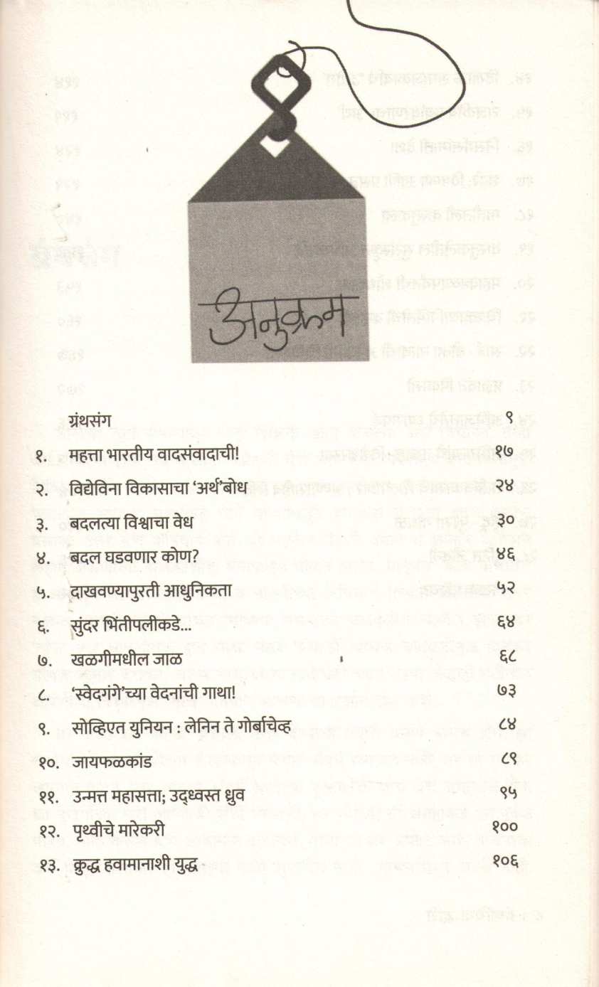 Granthachiya Dwari ( ग्रंथाचिया द्वारी ) by Atul Deulgaonkar ( अतुल देऊळगावकर )