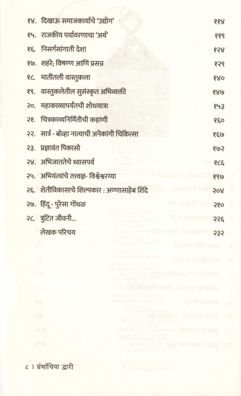 Granthachiya Dwari ( ग्रंथाचिया द्वारी ) by Atul Deulgaonkar ( अतुल देऊळगावकर )