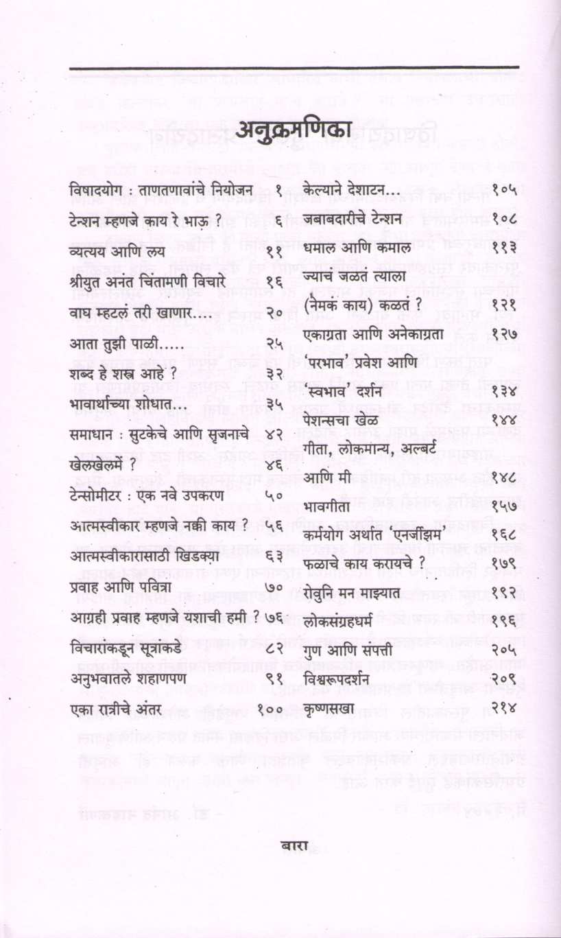 Vishad Yog ( विषाद योग ) by Dr. Anand Nadakarni ( डॉ. आनंद नाडकर्णी )