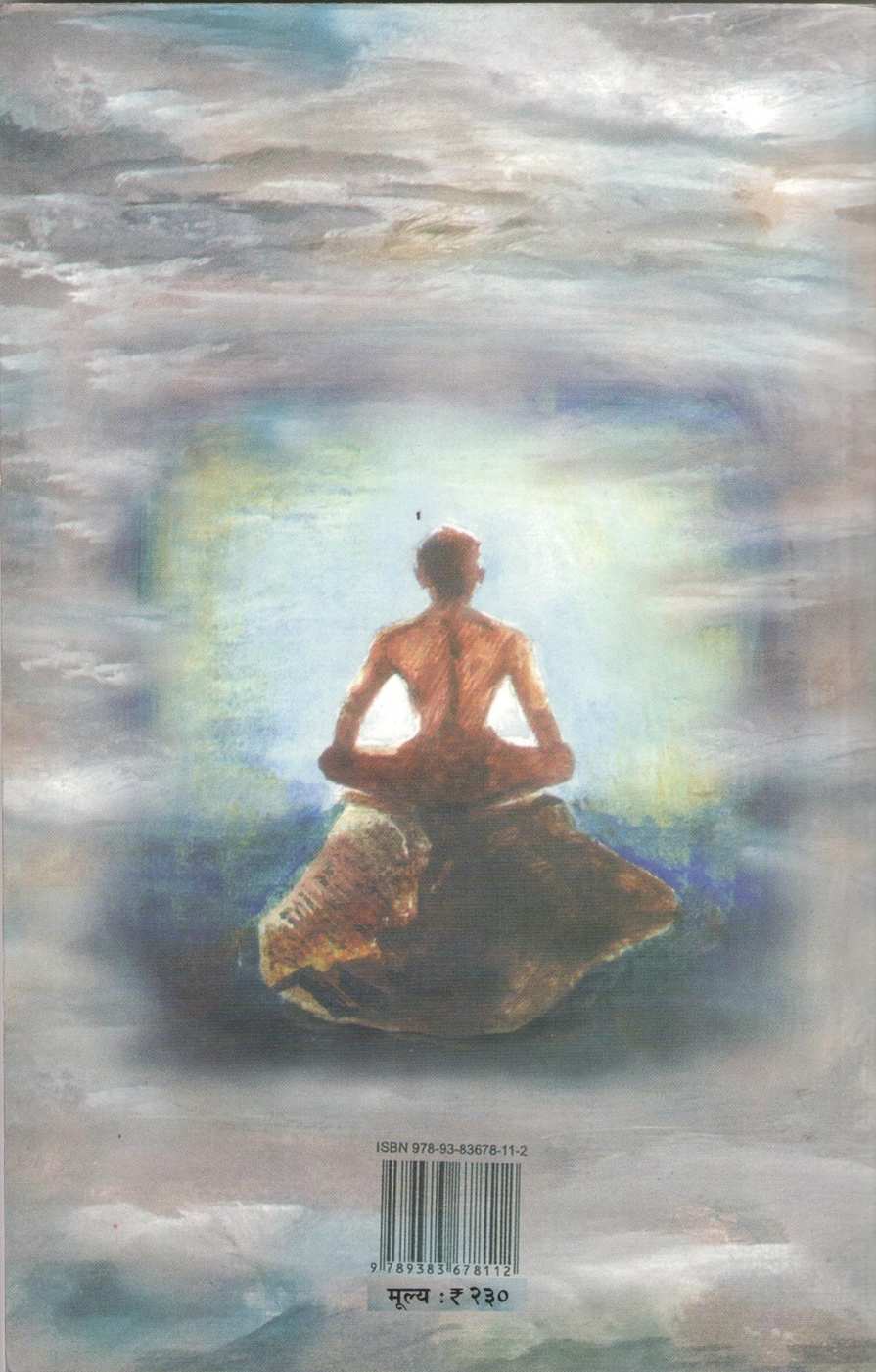 Vishad Yog ( विषाद योग ) by Dr. Anand Nadakarni ( डॉ. आनंद नाडकर्णी )
