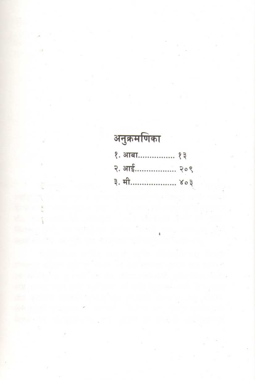 Varasa ( वारसा ) by Meena Prabhu ( मीना प्रभु )