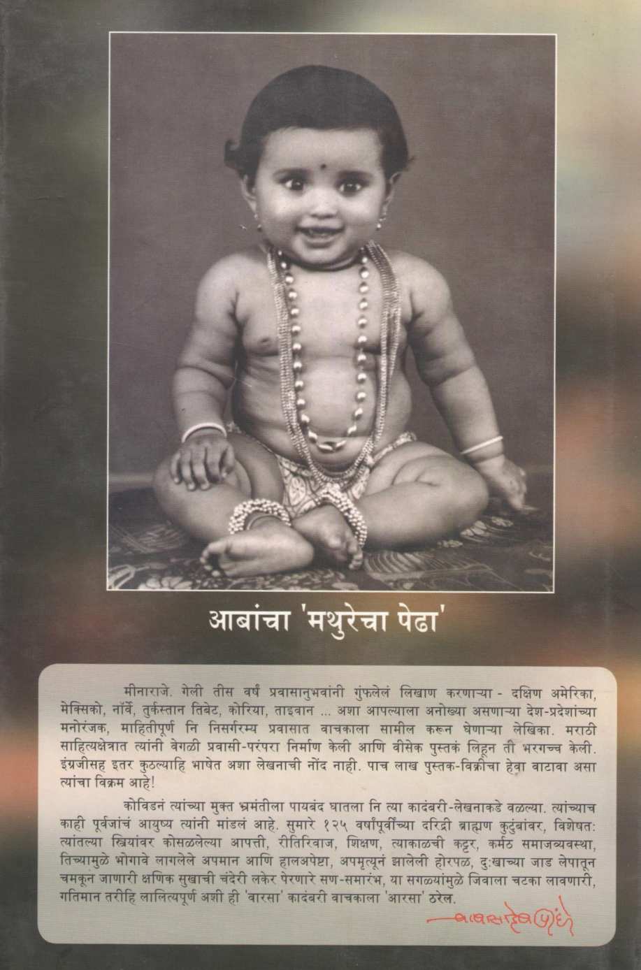Varasa ( वारसा ) by Meena Prabhu ( मीना प्रभु )