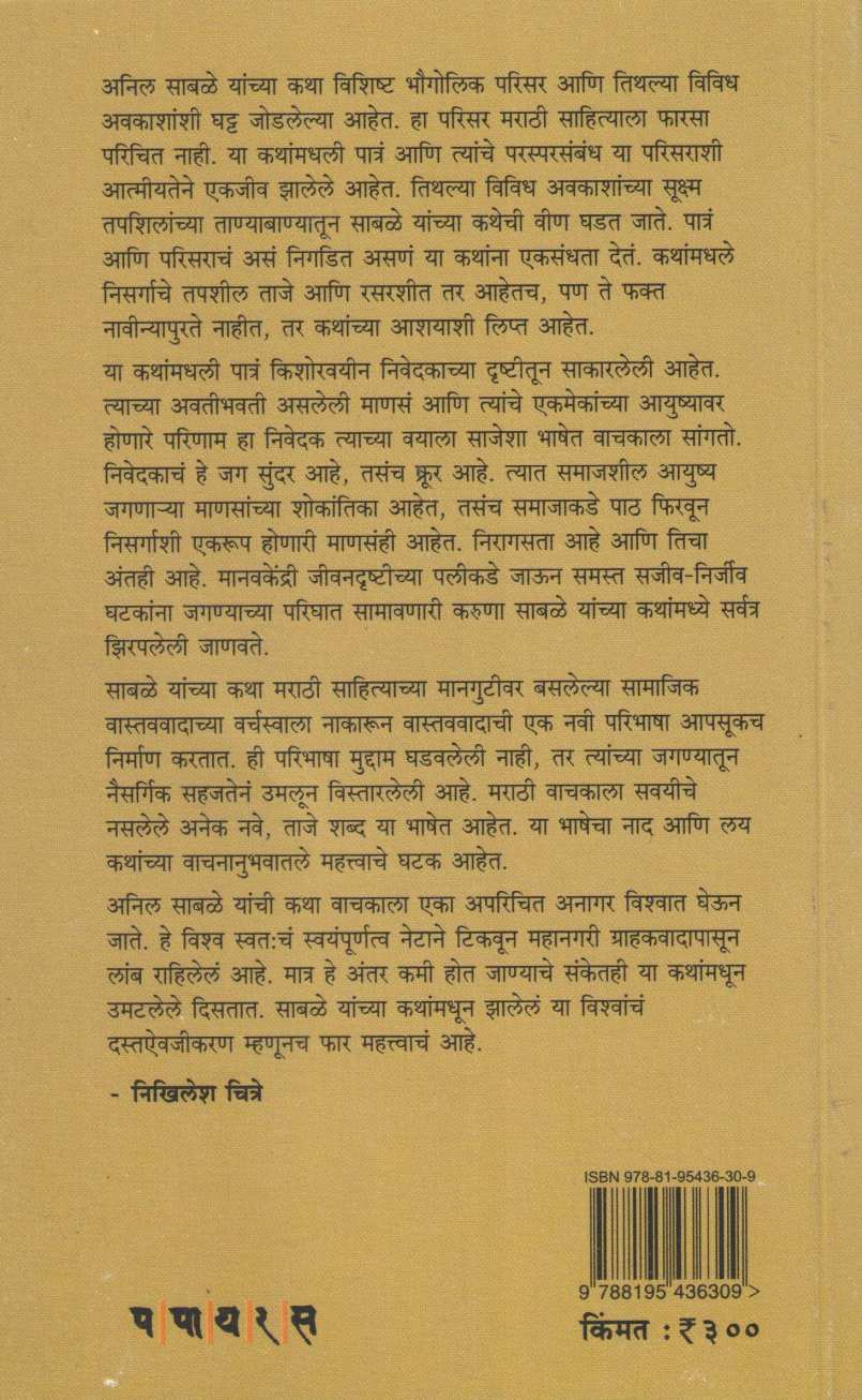 Pivala Pivala Pachola ( पिवळा पिवळा पाचोळा ) by Anil Sable ( अनिल साबळे )
