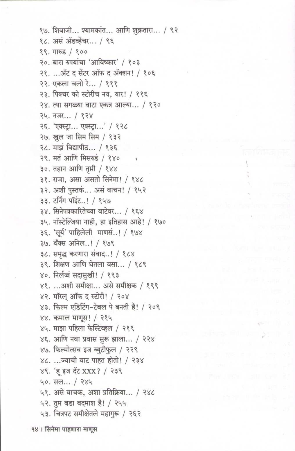 Cinema Pahanara Manus ( सिनेमा पाहणारा माणूस by Ashok Rane ( अशोक राणे )