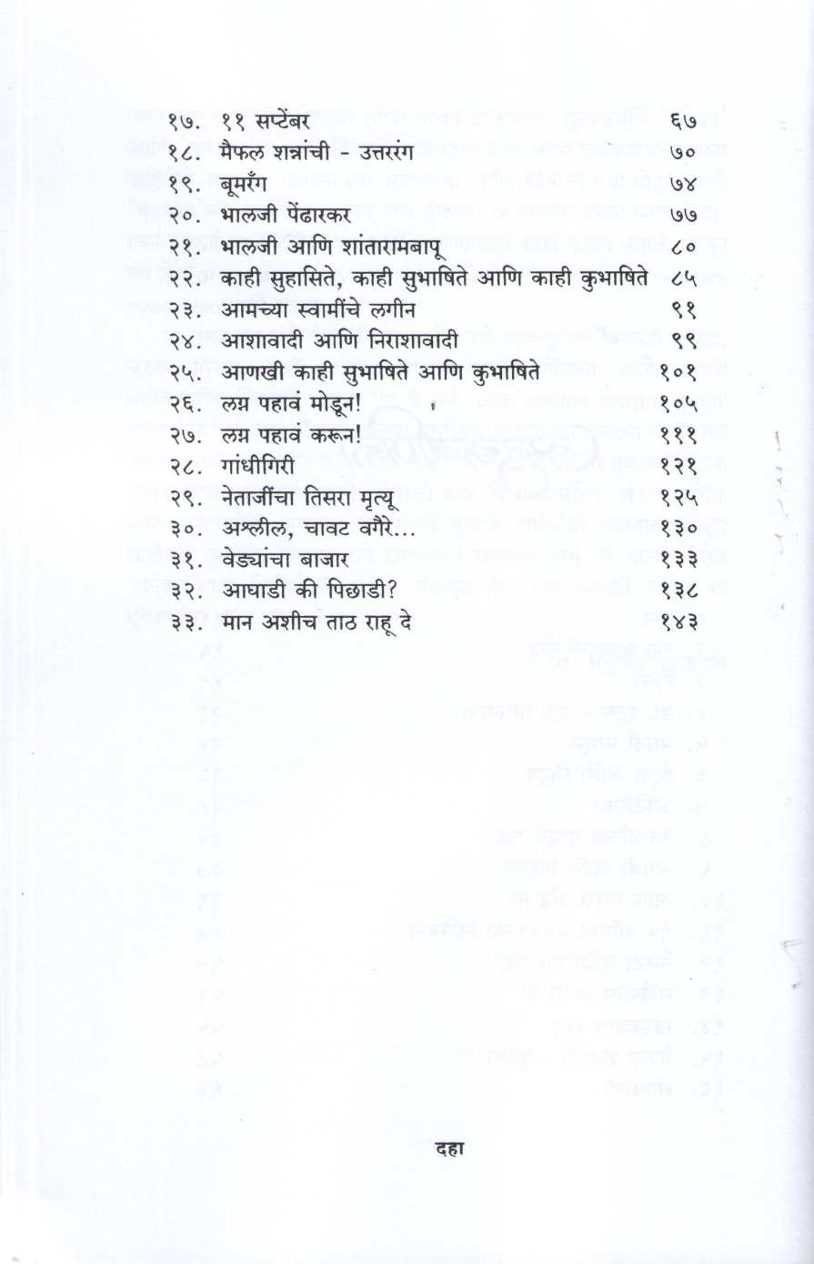 Tumbadya ( तुंबड्या ) by Madhukar Toradmal ( मधुकर तोरडमल )