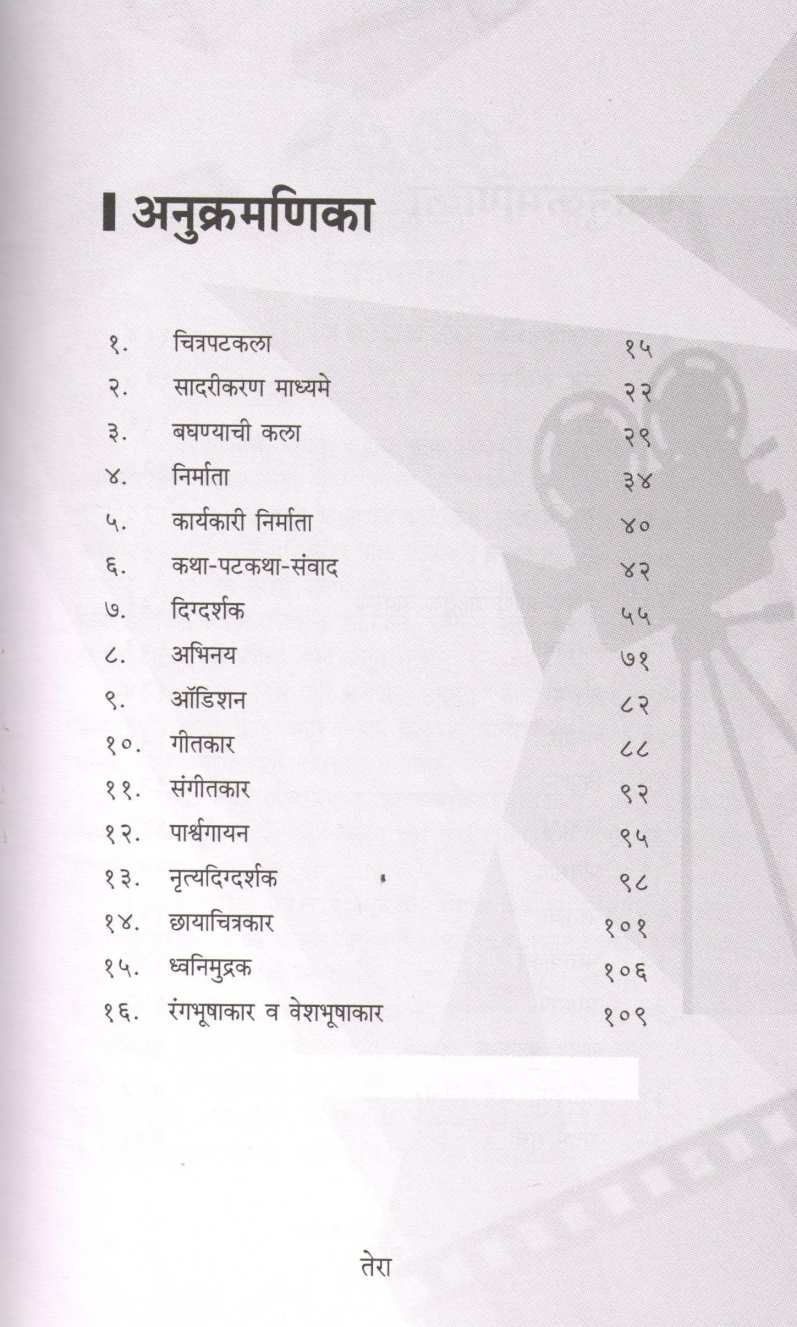 Padadyamagachi Goshta ( पडद्यामागची गोष्ट by Sunil Naik ( सुनील नाईक )