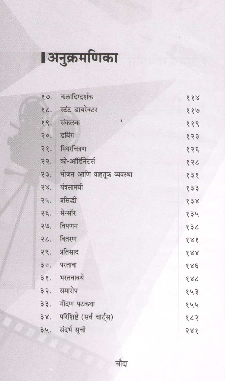 Padadyamagachi Goshta ( पडद्यामागची गोष्ट by Sunil Naik ( सुनील नाईक )