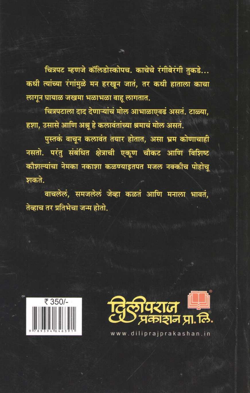 Padadyamagachi Goshta ( पडद्यामागची गोष्ट by Sunil Naik ( सुनील नाईक )