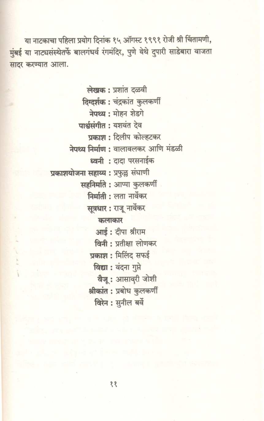 Charchaughi ( चारचौघी by Prashant Dalvi ( प्रशांत दळवी )