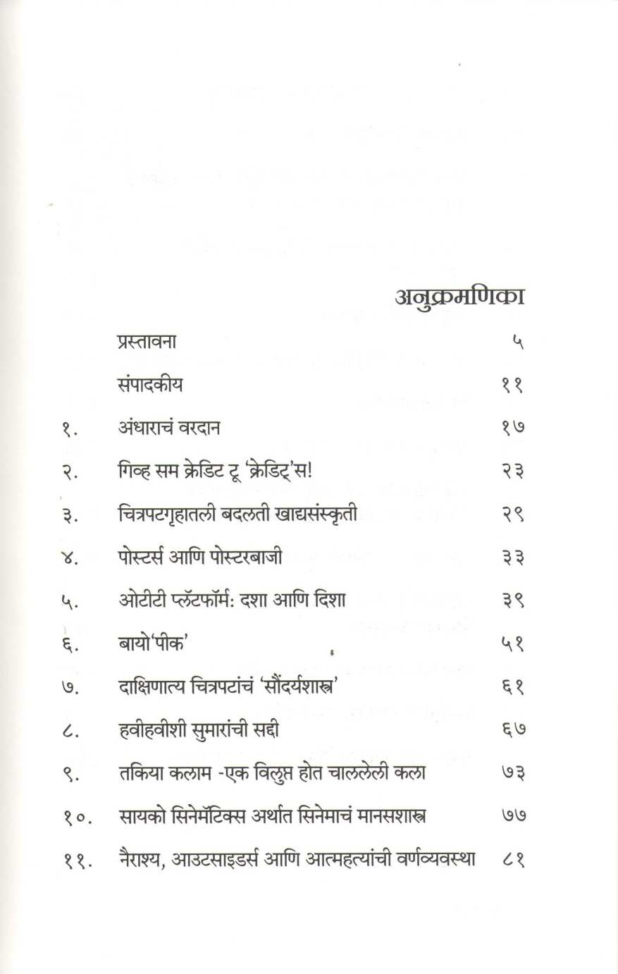 Midnight Matini ( मिडनाईट मॅटिनी by Amol Udgirkar ( अमोल उदगीरकर )