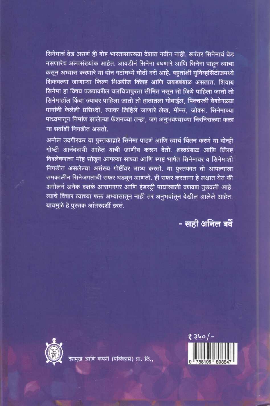 Midnight Matini ( मिडनाईट मॅटिनी by Amol Udgirkar ( अमोल उदगीरकर )