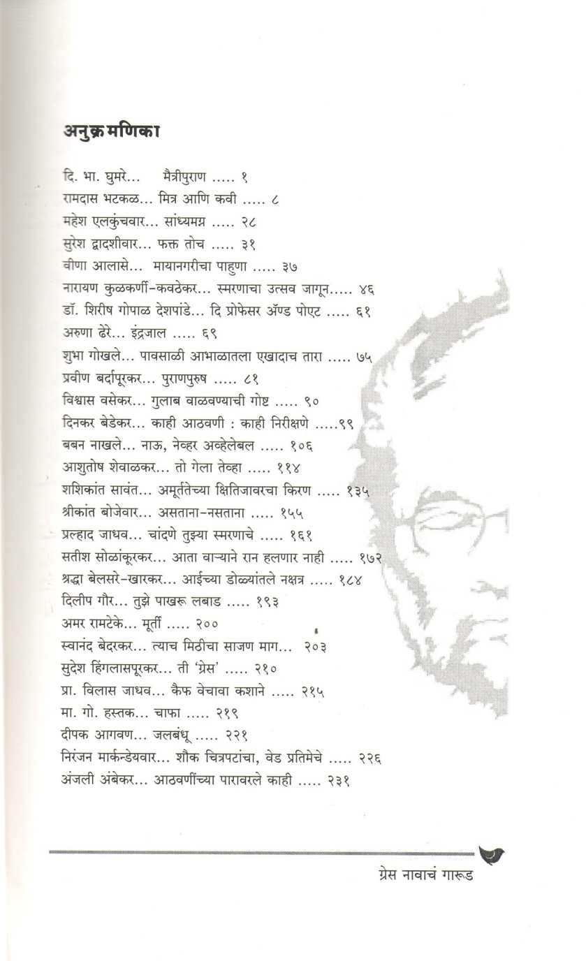 Grace Navach Garud ( ग्रेस नावाचं गारुड ) by Other ( इतर )