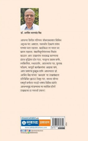 Kawadase ( कवडसे ) by Dr. Arvind Vaidya ( डॉ. अरविंद वैद्य )