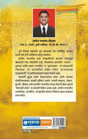Rubab ( रूबाब ) by Amol Sondkar ( अमोल सोंडकर )