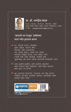 Khapreli Ghar ( खपरेली घर ) by Jagdish Kadam ( जगदीश कदम )
