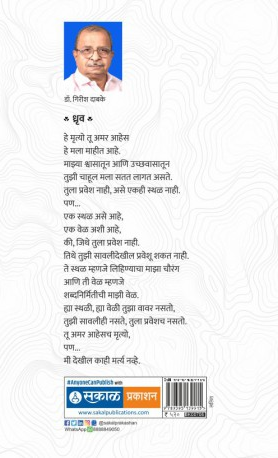 Nivdak Dr. Girish Dabke ( निवडक डॉ. गिरीश दाबके ) by Dr. Girish Dabke ( डॉ. गिरीश दाबके )