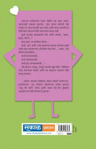 Jadu ki Zappi ( जादू की झप्पी ) by Pradip Awate ( प्रदीप आवटे )