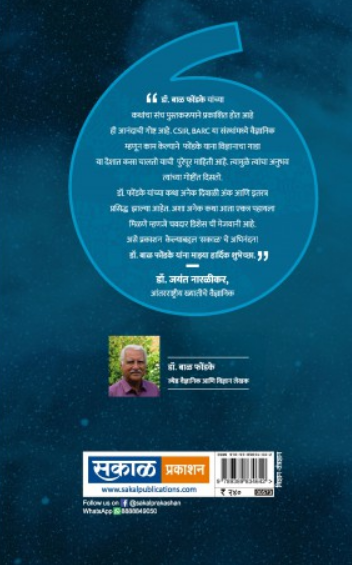 Release The Bird ! ( रिलीज द बर्ड ! ) by Dr. Bal Phondke ( डॉ. बाळ फोंडके )