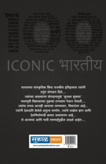 100 Iconic Bhartiya ( १०० Iconic भारतीय ) by Derek O Brien ( Derek O Brien )