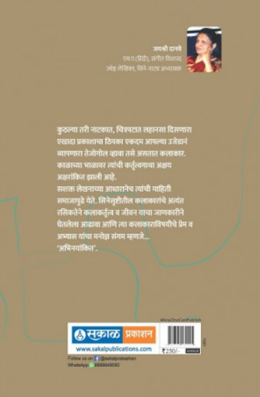 Abhinayankit ( अभिनयांकित by Jayshri Danve ( जयश्री दानवे )