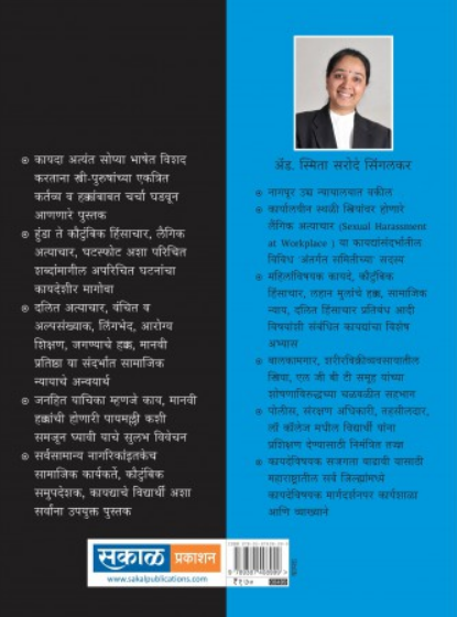 Nyaynivara ( न्यायनिवारा ) by Smita Sarode - Singalkar ( स्मिता सरोदे - सिंगलकर )