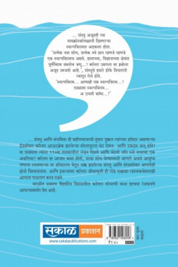 Ankhi Ek Swalpaviram ( आणखी एक स्वल्पविराम ) by Pradip Awate ( प्रदीप आवटे )
