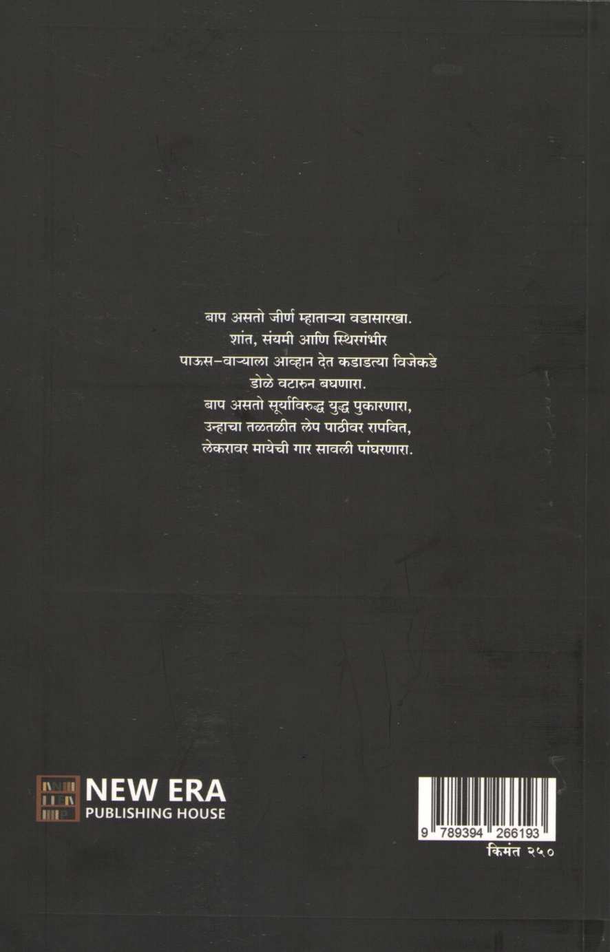 Suryachi Sawali ( सूर्याची सावली ) by Nitin Thorat ( नितीन थोरात )
