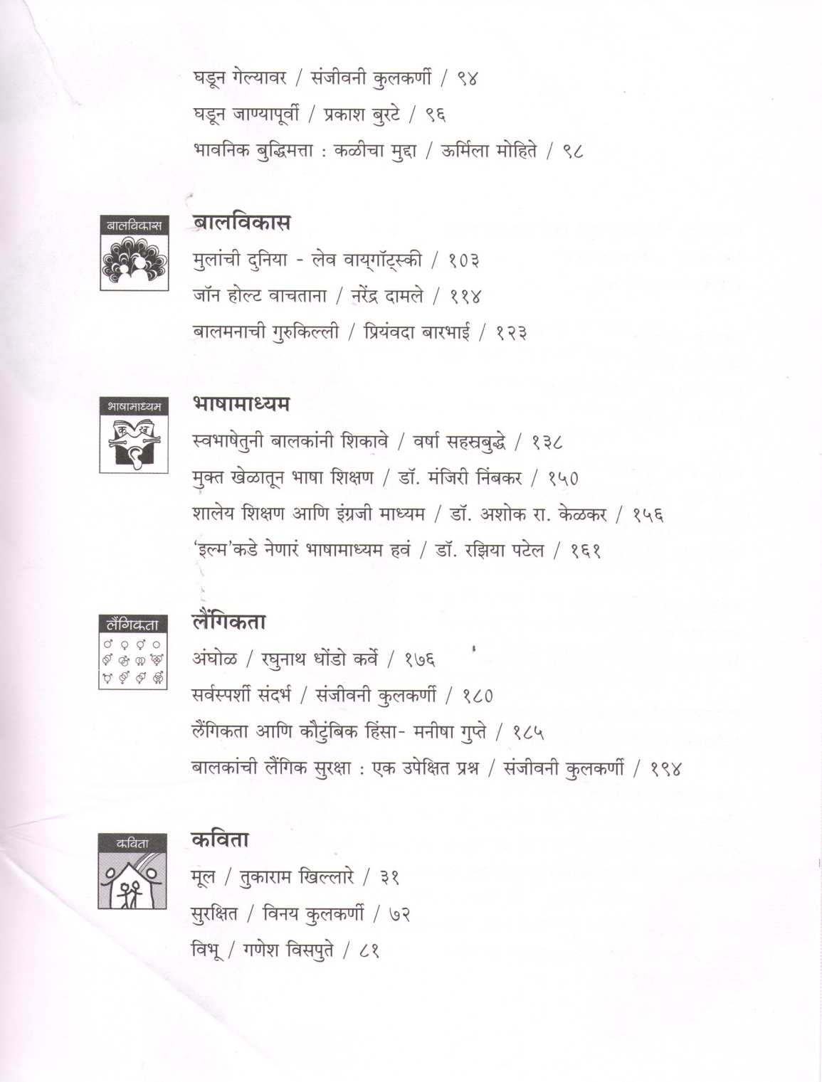 Nivadak Palakniti Part - 1 ( निवडक पालकनीती भाग - १ ) by Other ( इतर )