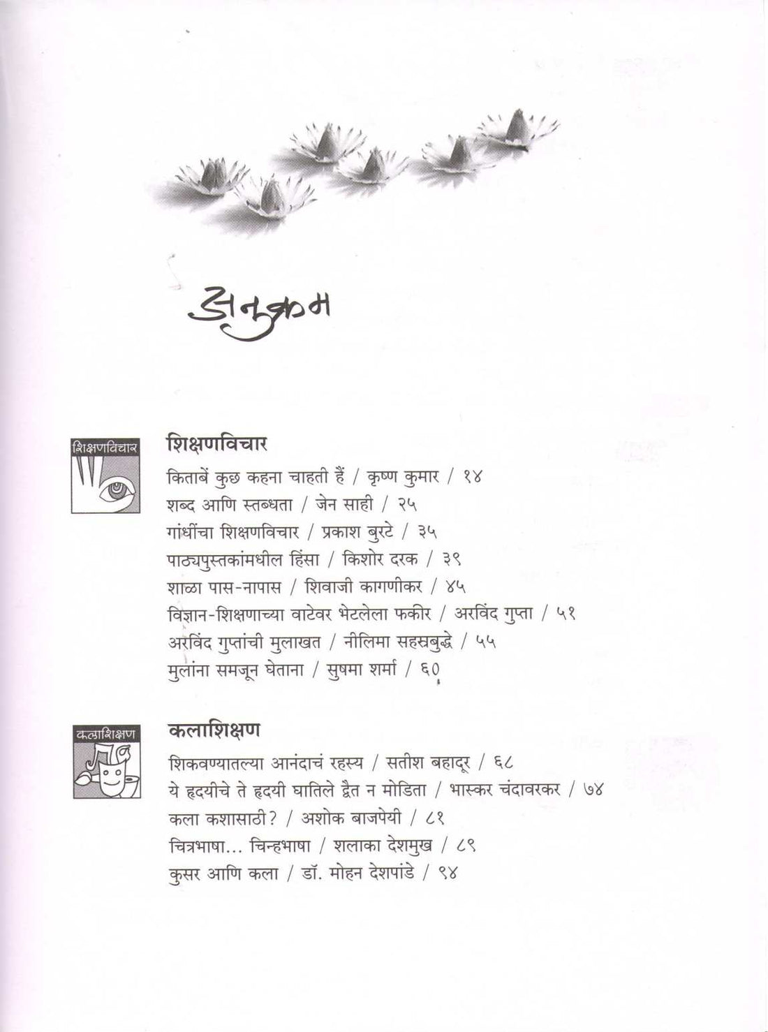 Nivadak Palakniti Part - 2 ( निवडक पालकनीती भाग - २ ) by Other ( इतर )