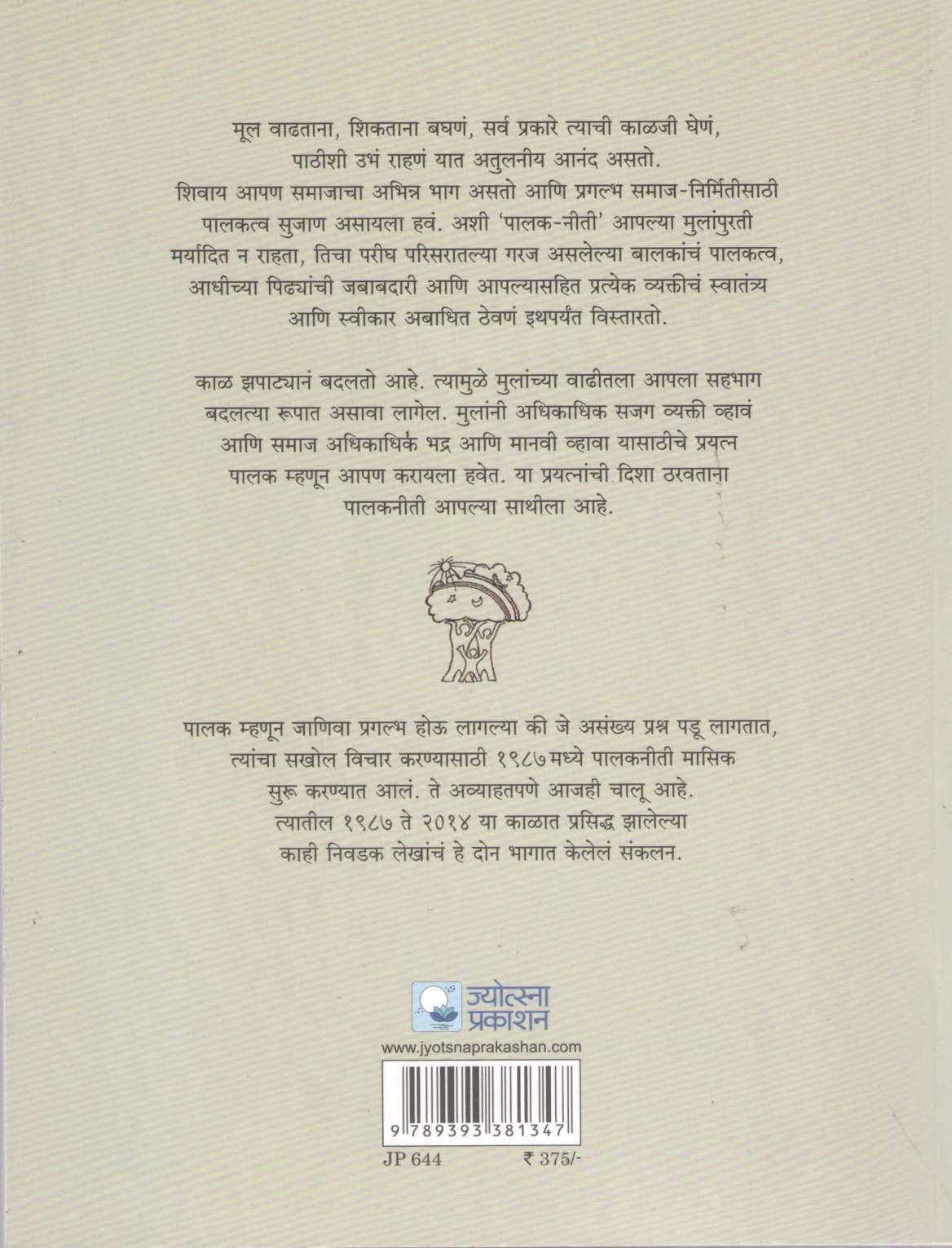 Nivadak Palakniti Part - 2 ( निवडक पालकनीती भाग - २ ) by Other ( इतर )