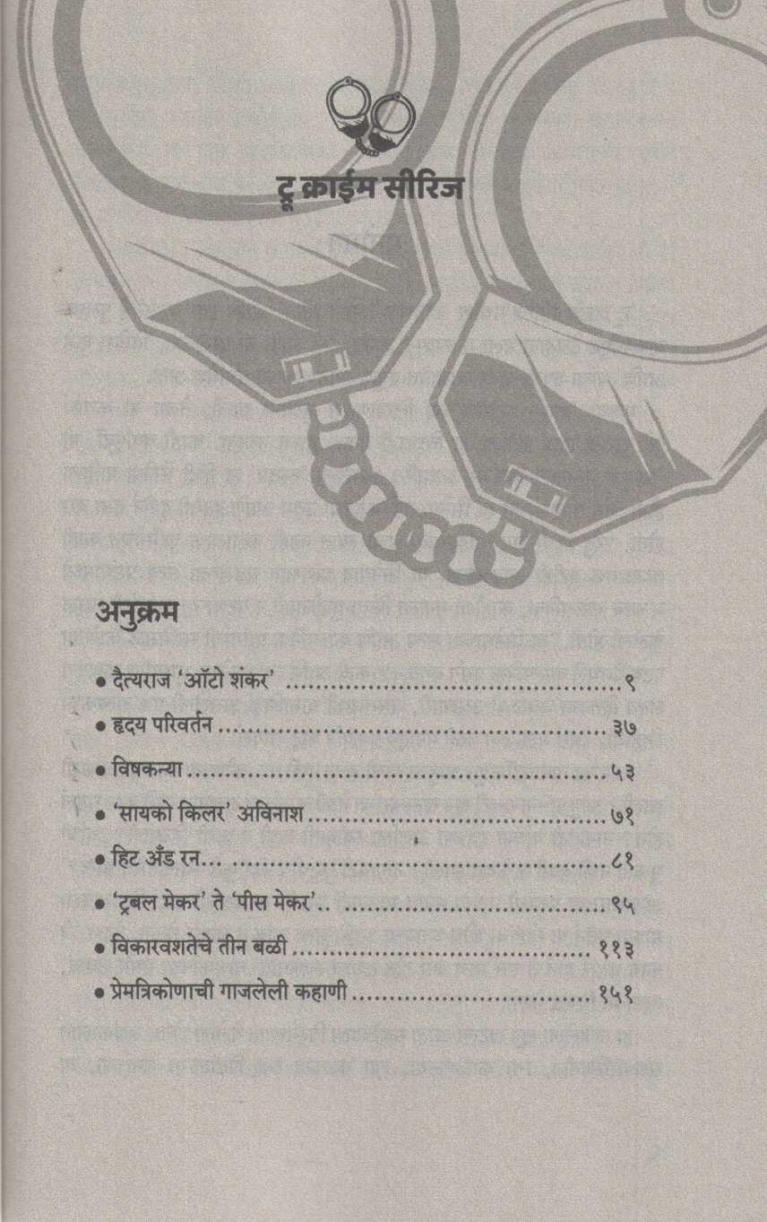 Daityaraj Auto Shankar Ani Itar Katha ( दैत्यराज ऑटो शंकर आणि इतर कथा ) by Kalpita Rajopadhye ( कल्पिता  राजोपाध्ये )