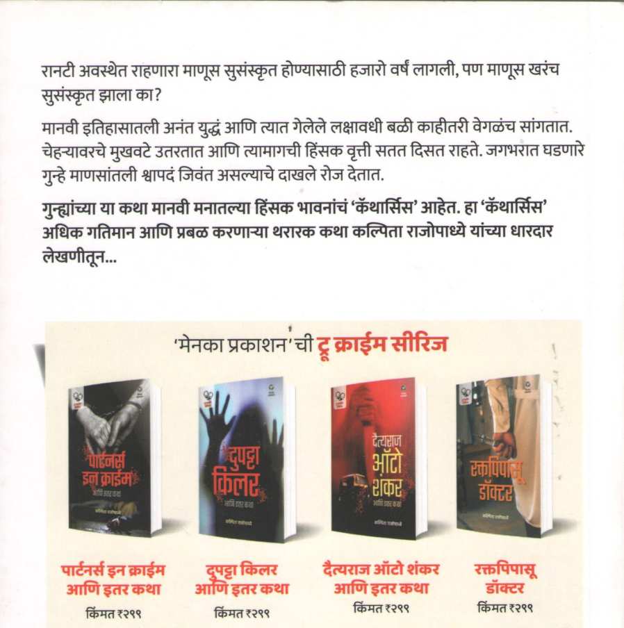 Raktapipasu Doctor ( रक्तपिपासू डॉक्टर ) by Kalpita Rajopadhye ( कल्पिता  राजोपाध्ये )