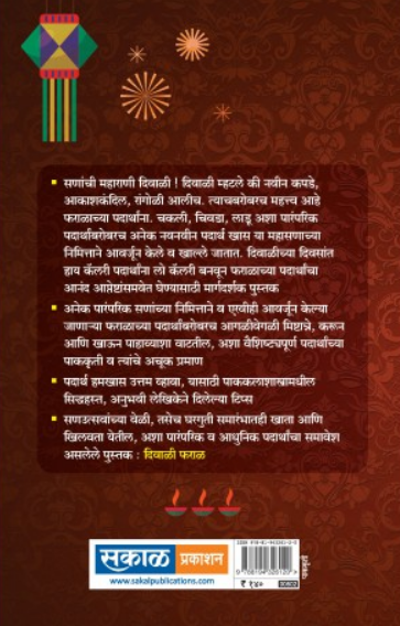 Diwali Faral ( दिवाळी फराळ ) by Jayashree Kuber ( जयश्री कुबेर )