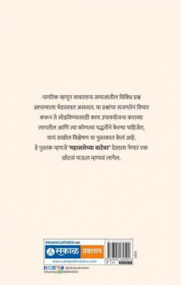 Mahasattechya Watewar ( महासत्तेच्या वाटेवर ) by Yuvraj Kore ( युवराज कोरे )