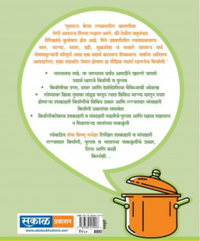 Biryani Ani Pulao ( बिर्याणी आणि पुलाव ) by Vishnu Manohar ( विष्णू मनोहर )