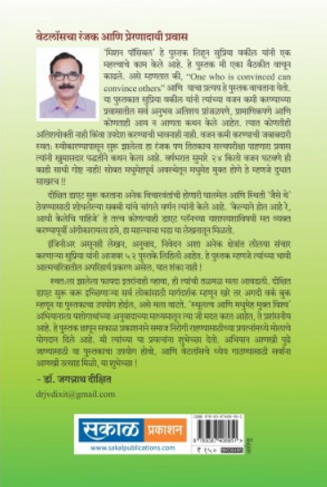 Mission Possible ( मिशन पॉसिबल ) by Supriya Vakil ( सुप्रिया वकील )