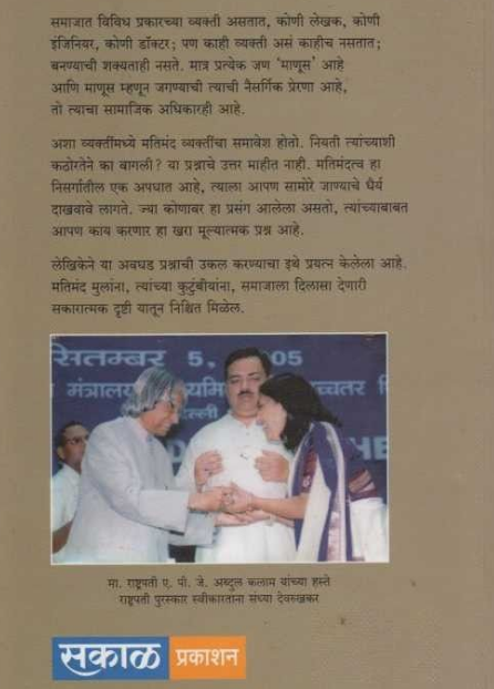 Unhat Bandhleli Ghar ( उन्हात बांधलेली घरं ) by Sandhya Devrukhkar ( संध्या देवरुखकर )