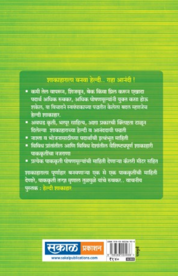Healthy Shakahar ( हेल्दी शाकाहार ) by Mrunal Tulpule ( मृणाल तुळपुळे )
