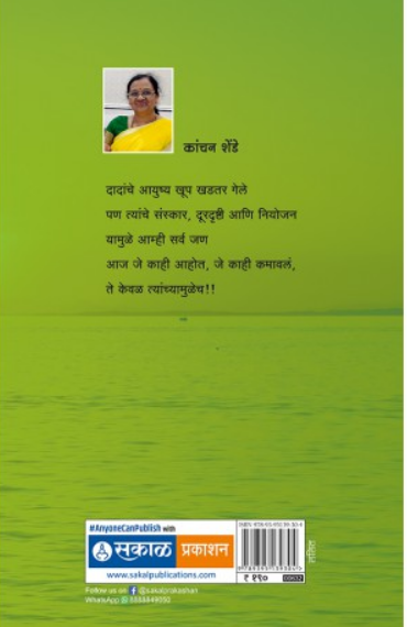Drushti ( दृष्टी ) by Kanchan Shende ( कांचन शेंडे )