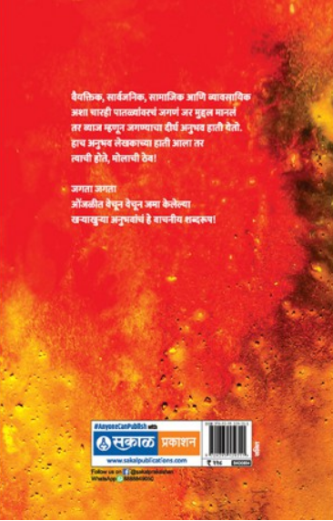 Molachi Thev ( मोलाची ठेव ) by Krushna Patil ( कृष्णा पाटील )