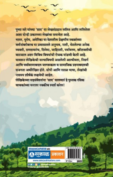 Saad ( साद ) by Pushpa Tare ( पुष्पा तारे )