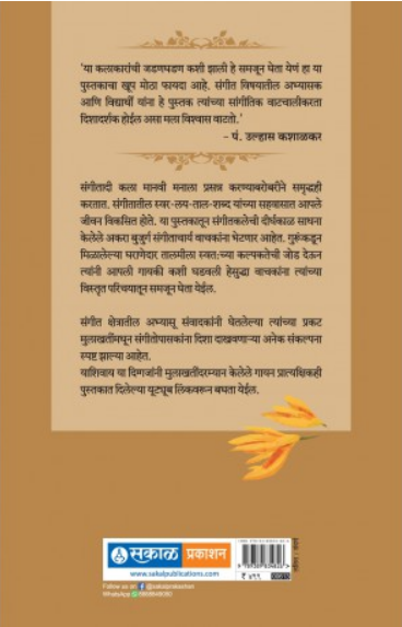 Gun Ghein Awadi ( गुण घेईन आवडी ) by Aravind Paranjape ( अरविंद परांजपे )